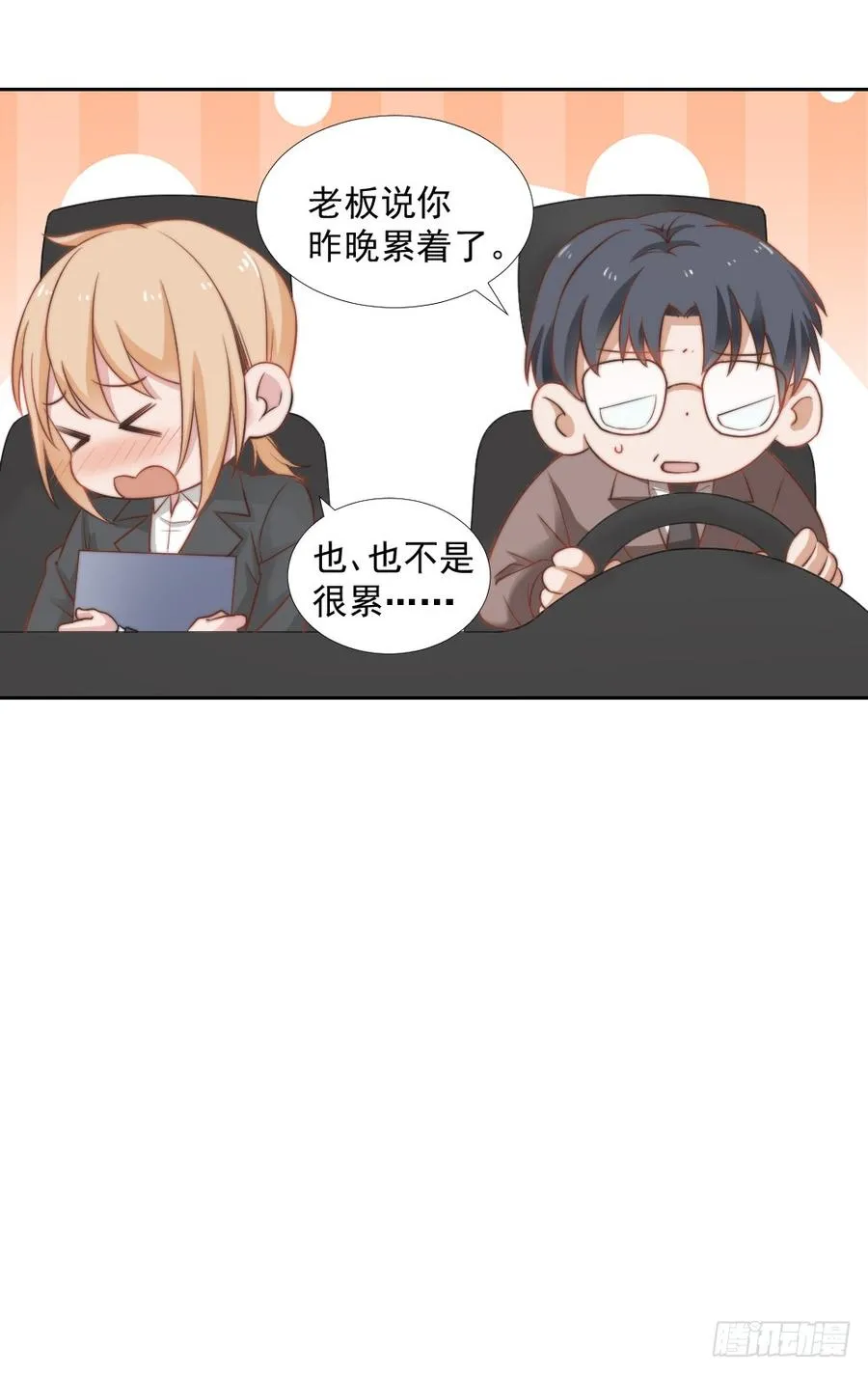 第24话 你们谁一个房间吗 第28页