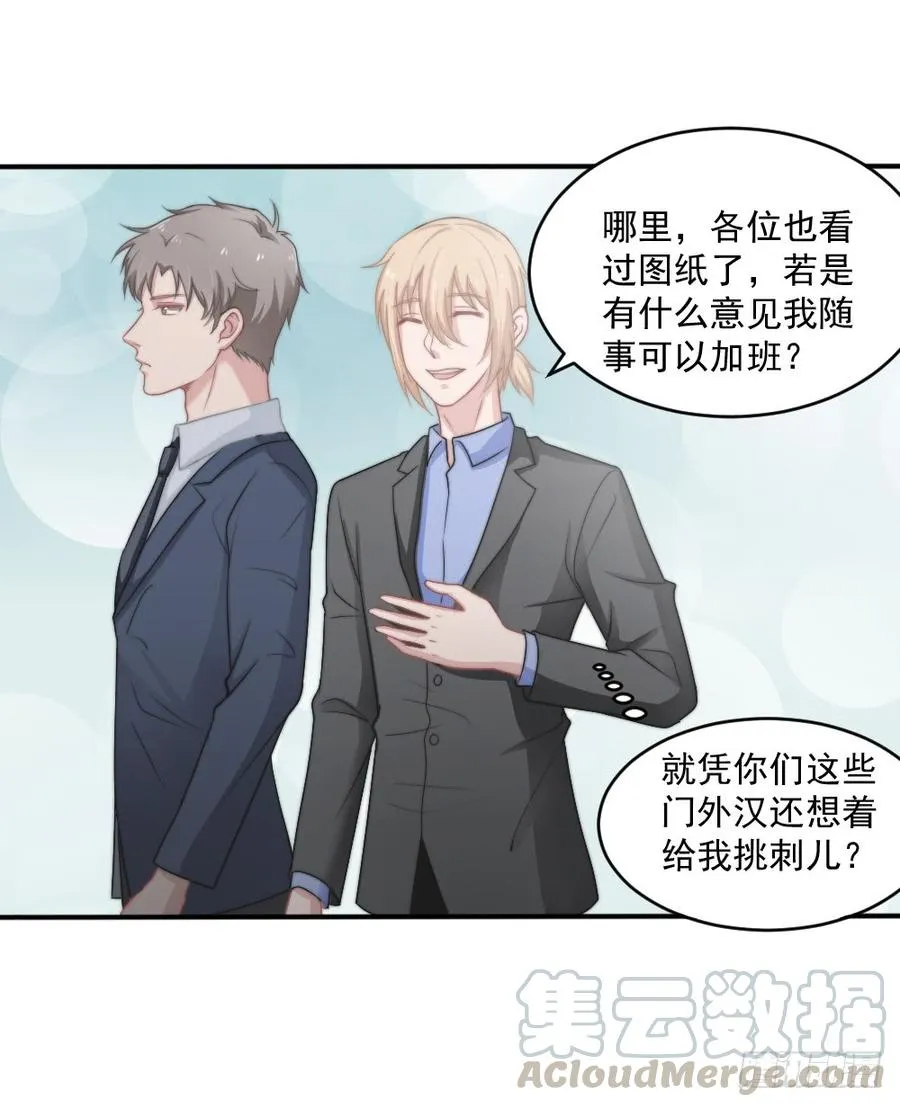 第25话 带家属看星星 第5页