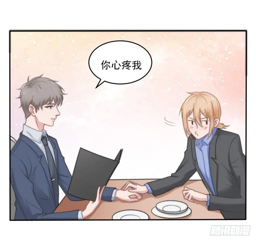 第25话 带家属看星星 第10页