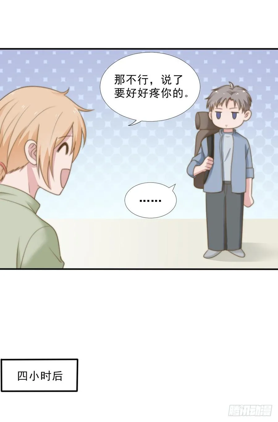 第25话 带家属看星星 第18页