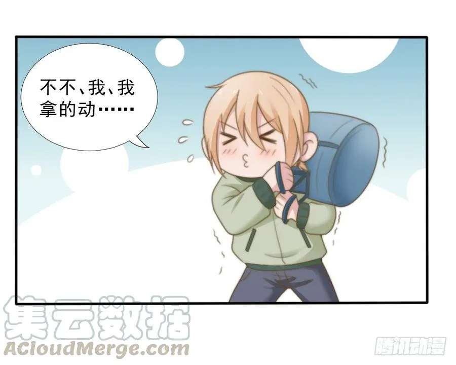 第25话 带家属看星星 第21页