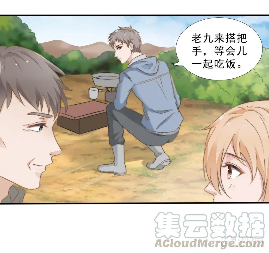 第25话 带家属看星星 第29页