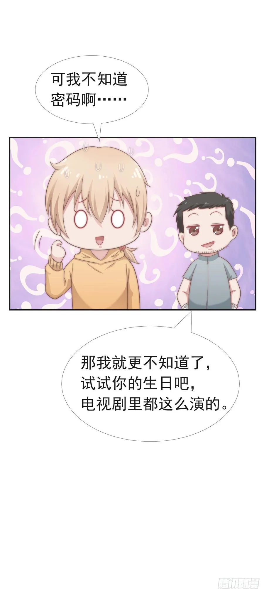 第28话 不许不喜欢 第27页