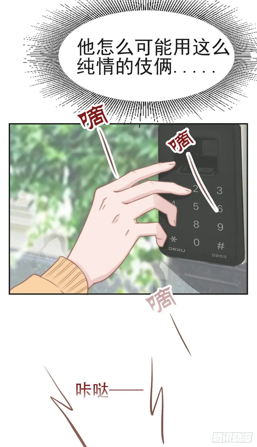 第28话 不许不喜欢 第28页