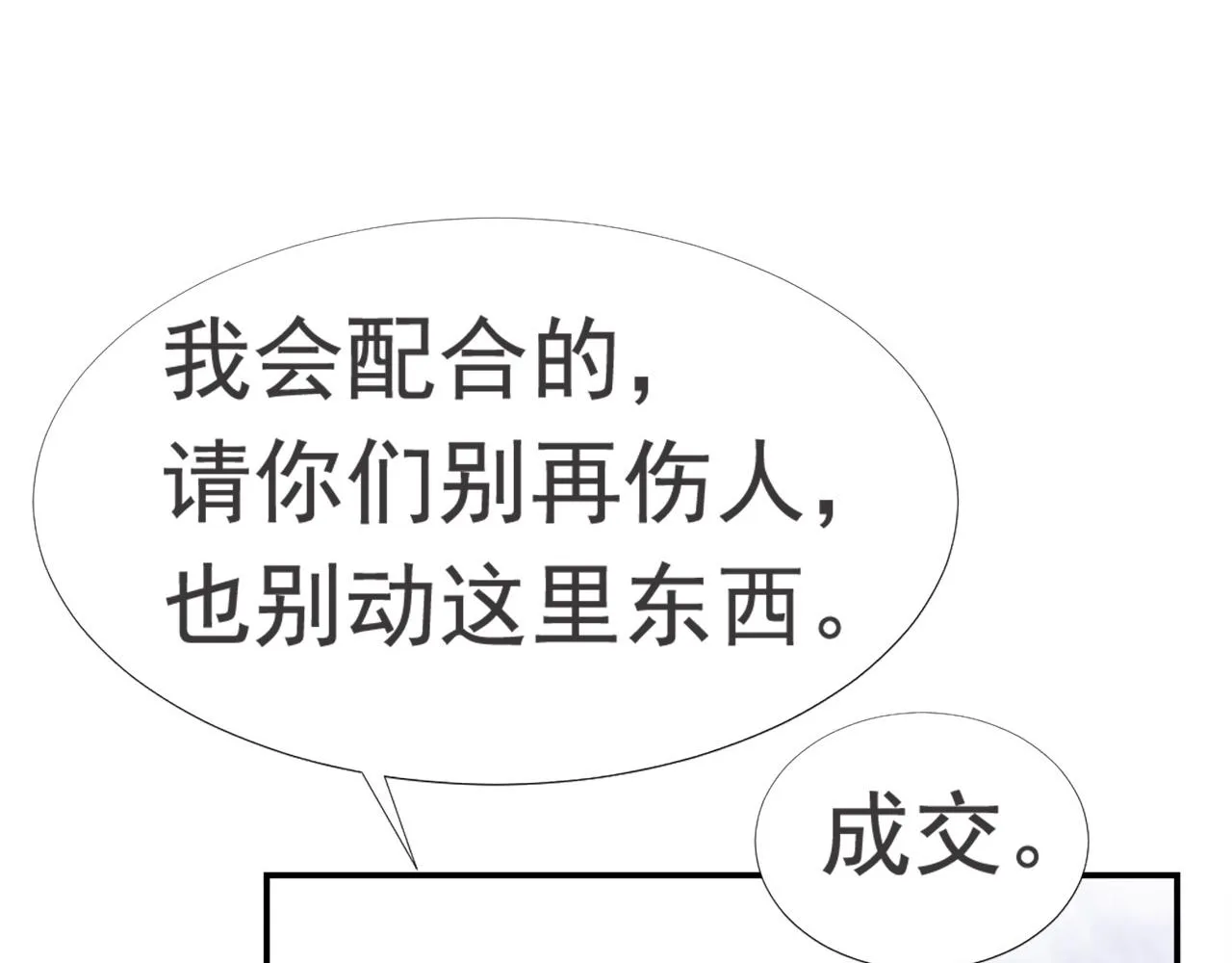 第29话 温花的绑架 第27页