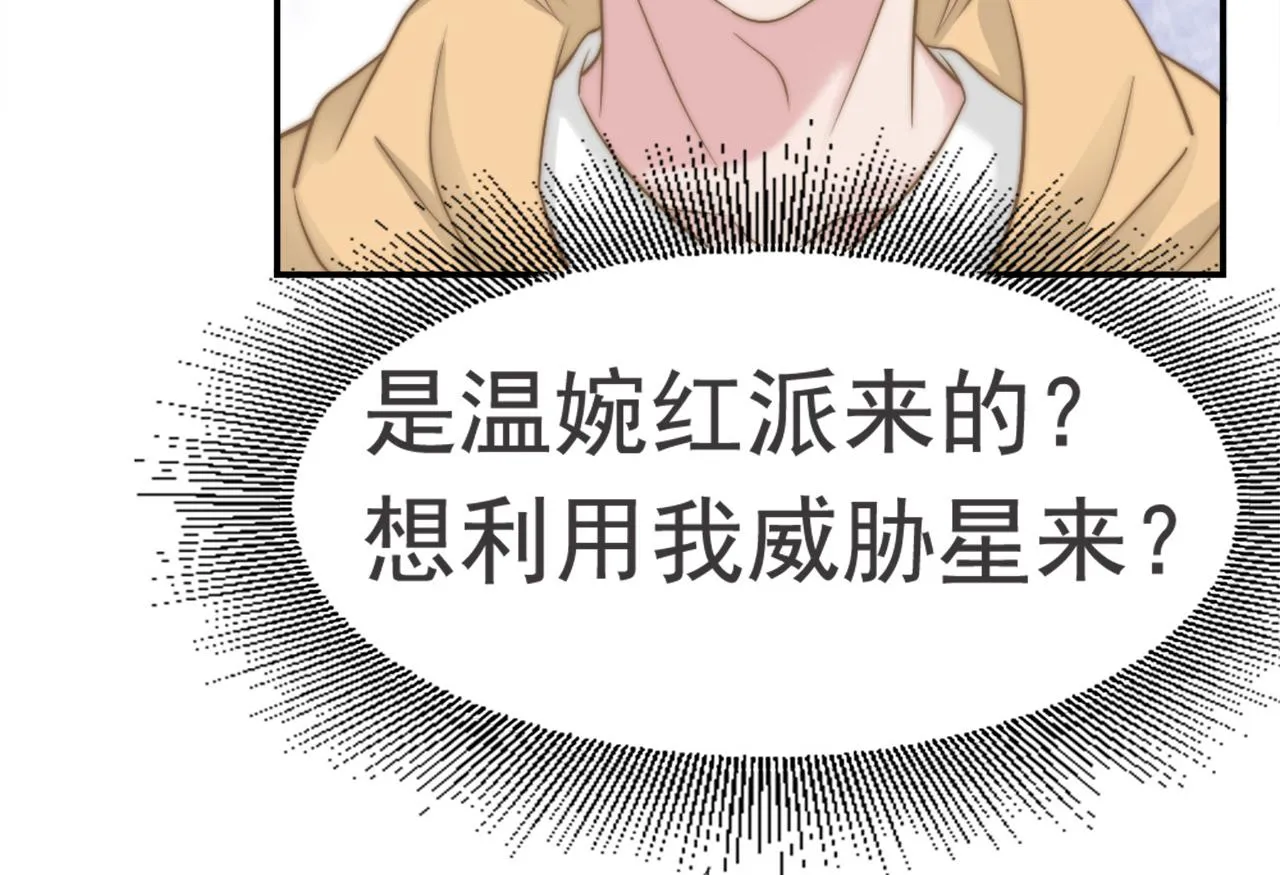第29话 温花的绑架 第29页