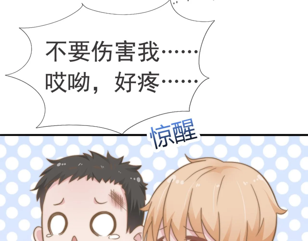 第29话 温花的绑架 第30页