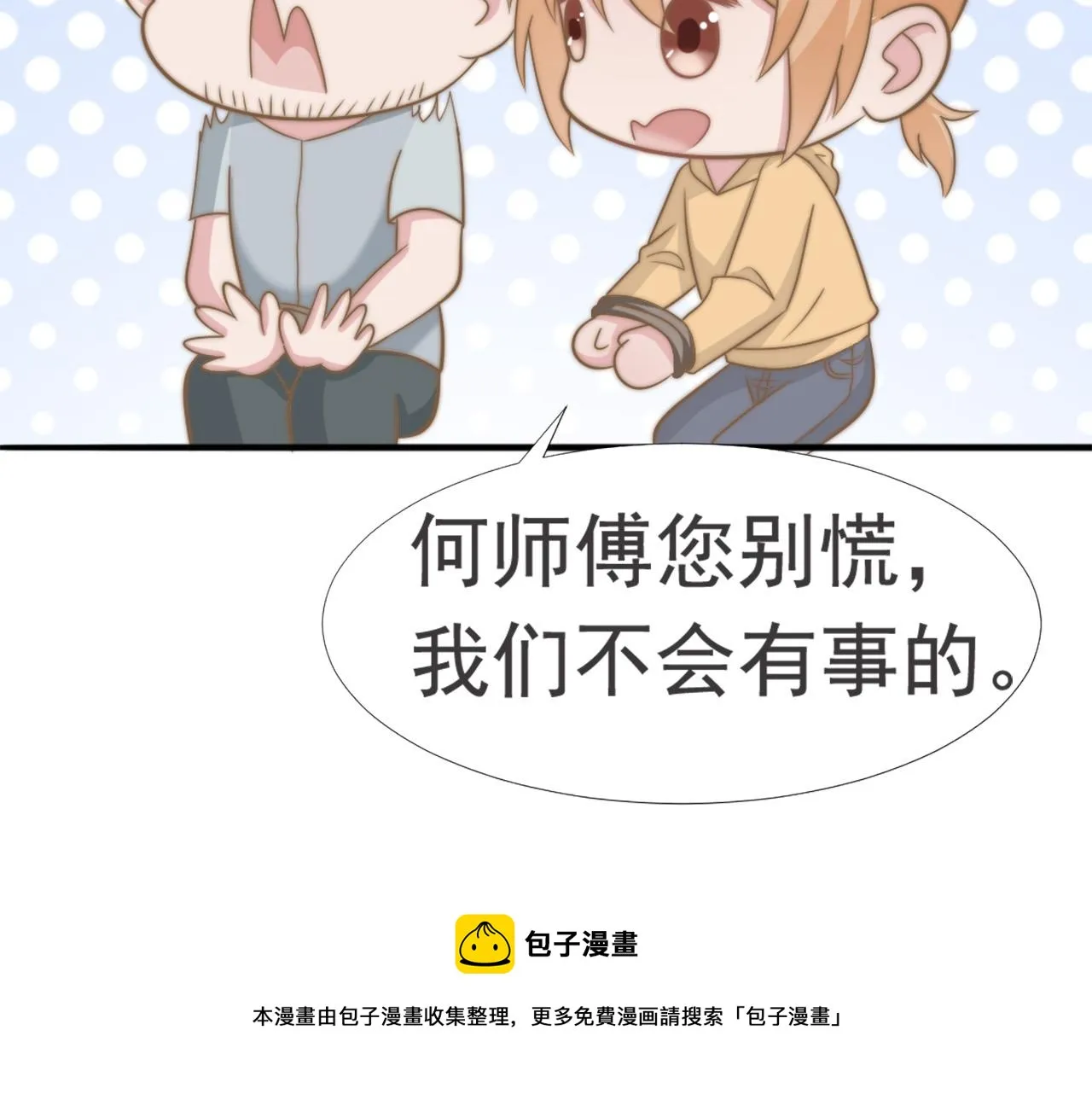 第29话 温花的绑架 第31页