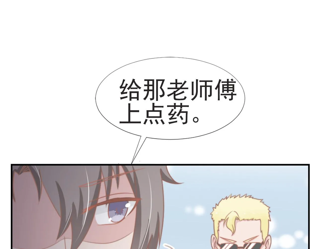 第29话 温花的绑架 第46页