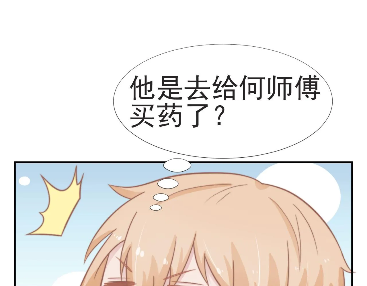 第29话 温花的绑架 第48页