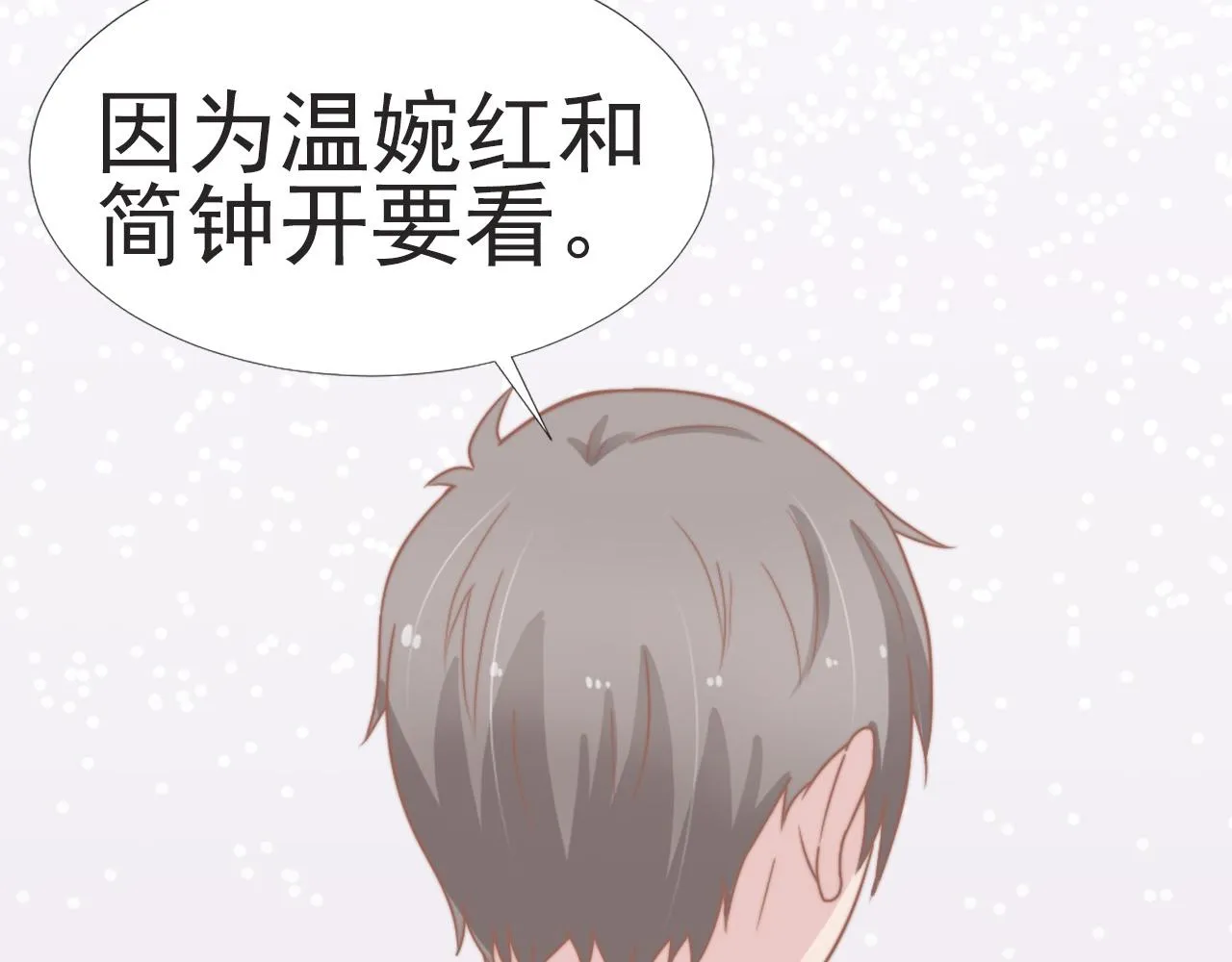 第29话 温花的绑架 第58页