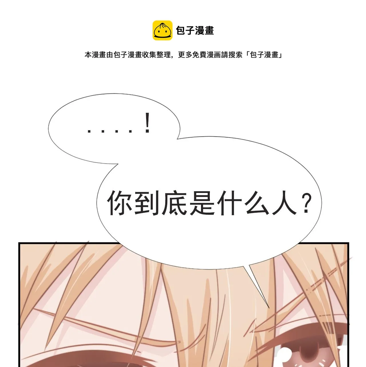 第29话 温花的绑架 第61页