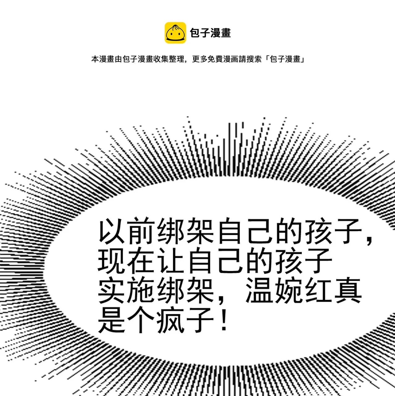 第29话 温花的绑架 第71页