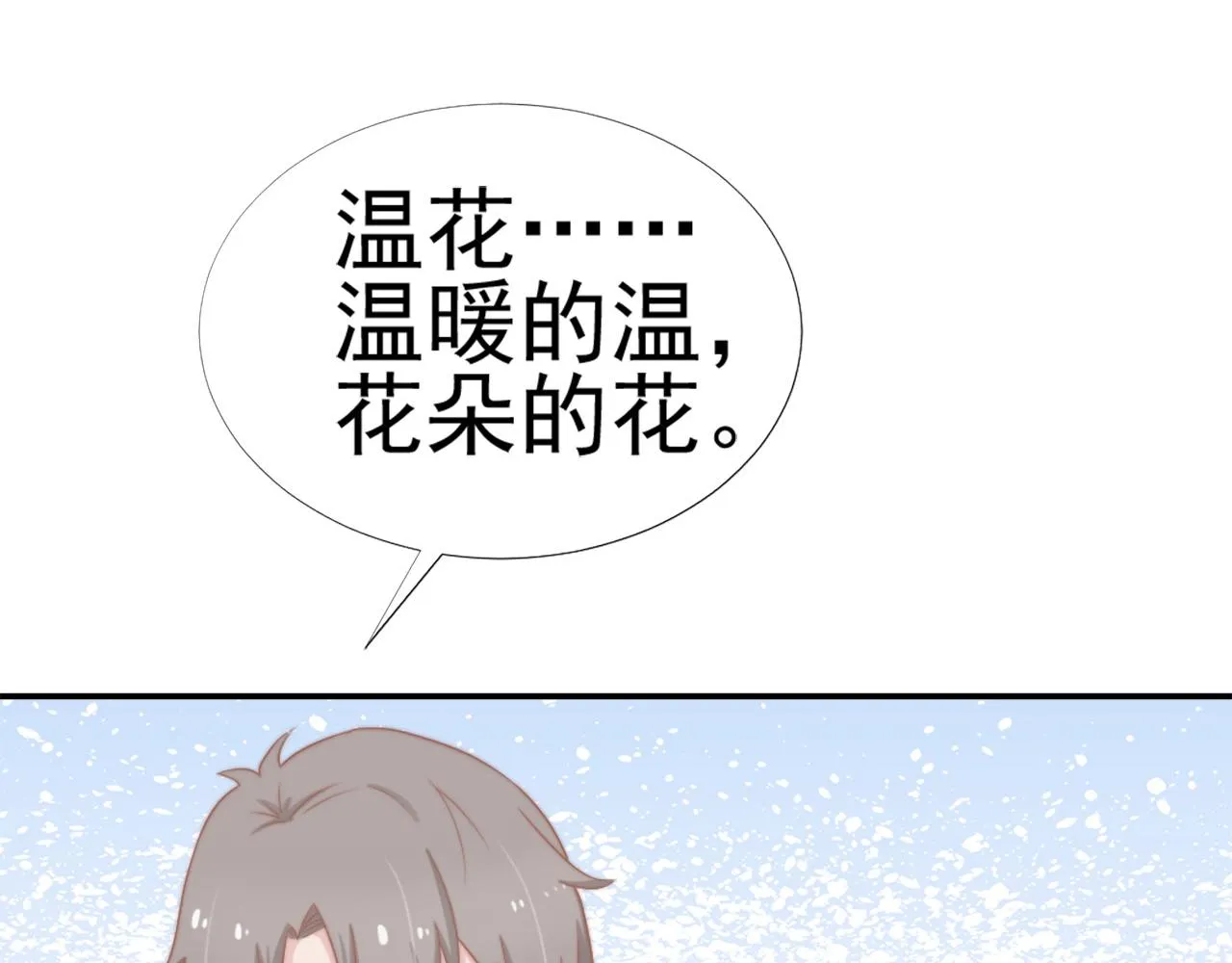 第29话 温花的绑架 第73页
