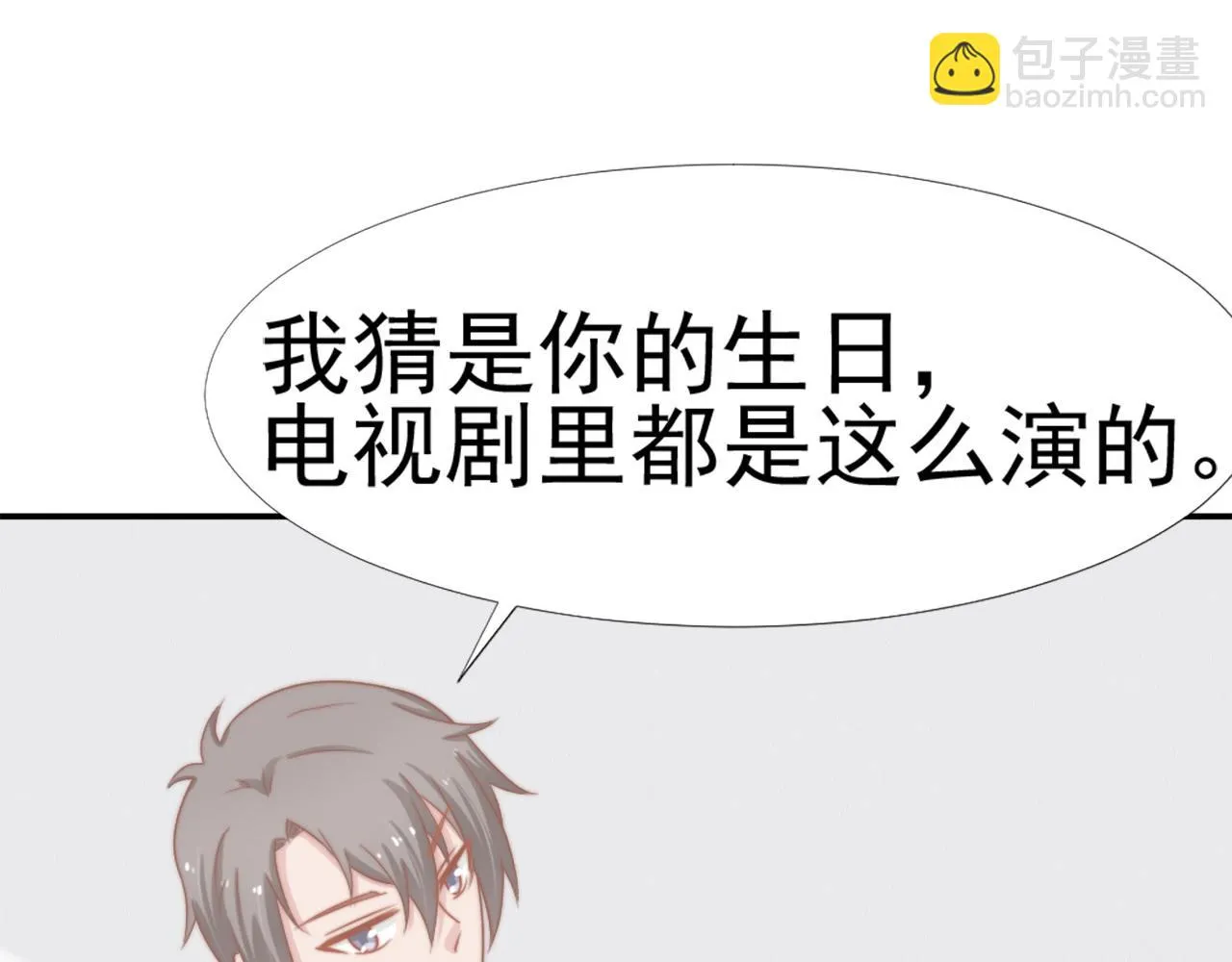 第29话 温花的绑架 第76页