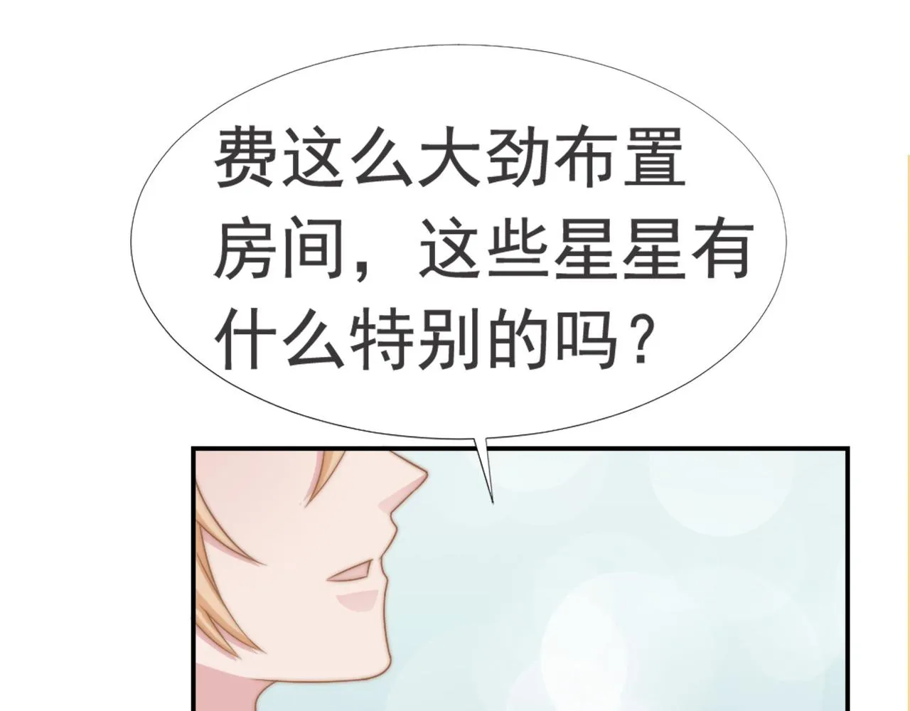 第29话 温花的绑架 第98页