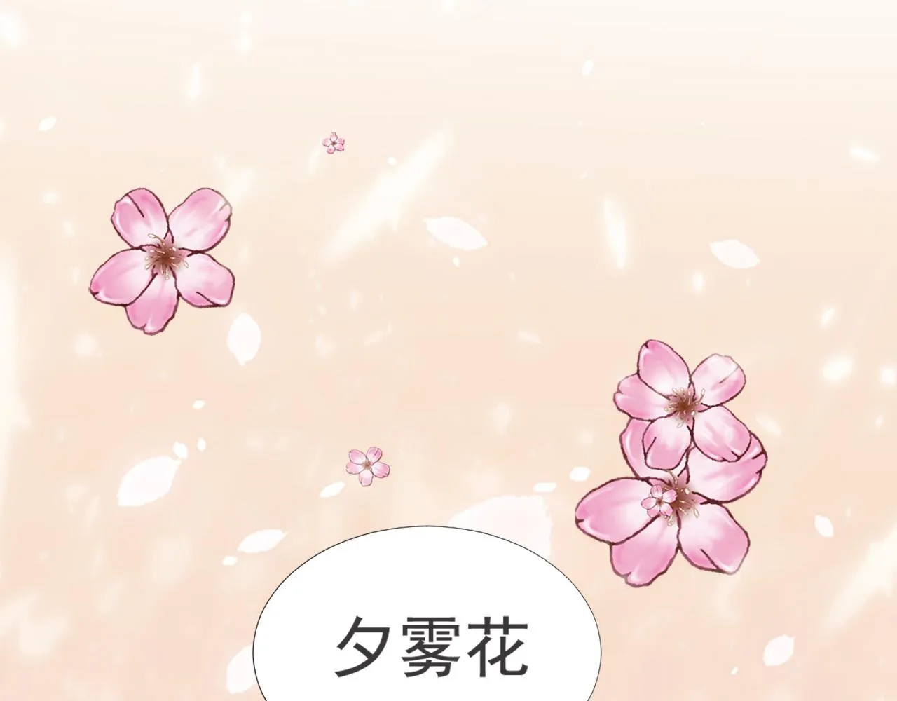 第29话 温花的绑架 第103页