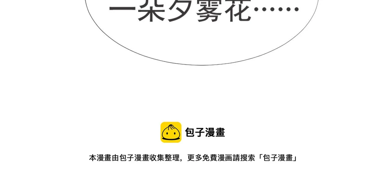 第29话 温花的绑架 第108页