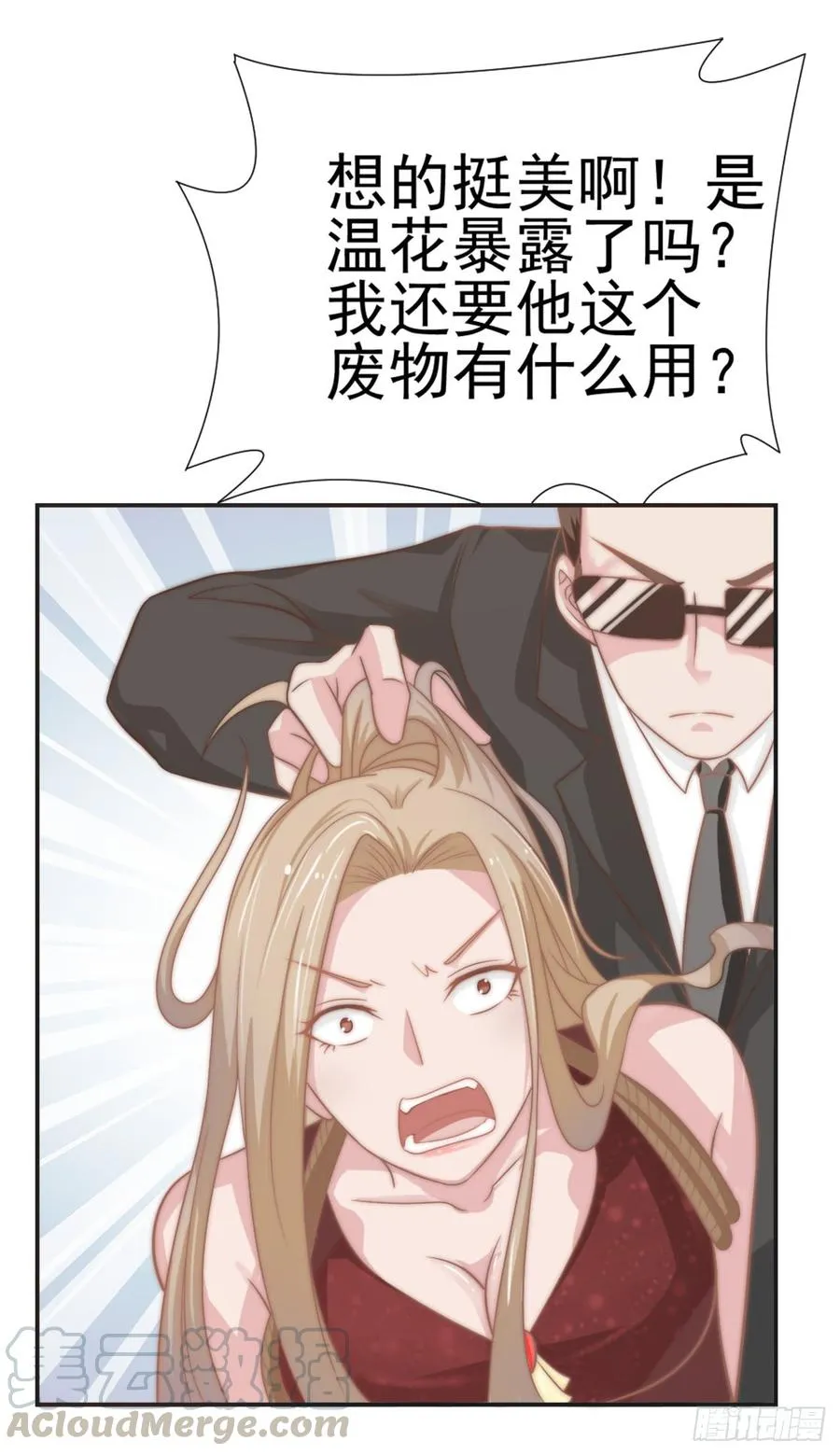 第30话 背叛与反杀 第21页