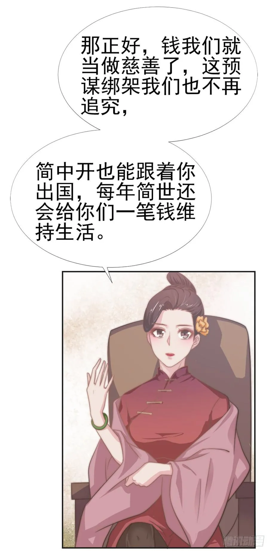 第30话 背叛与反杀 第23页