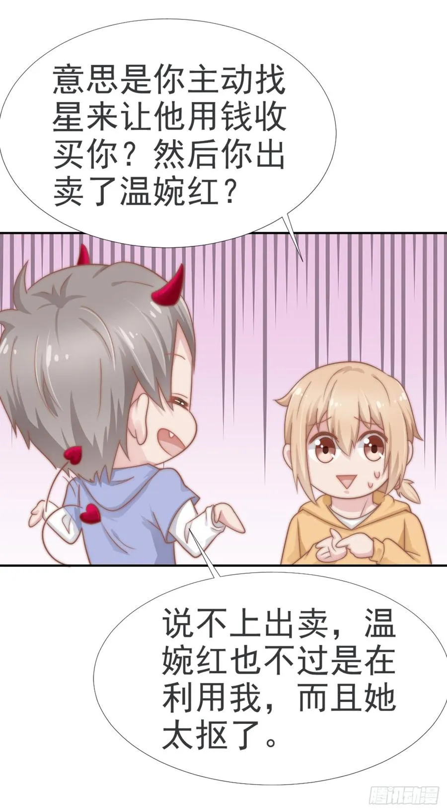 第30话 背叛与反杀 第32页