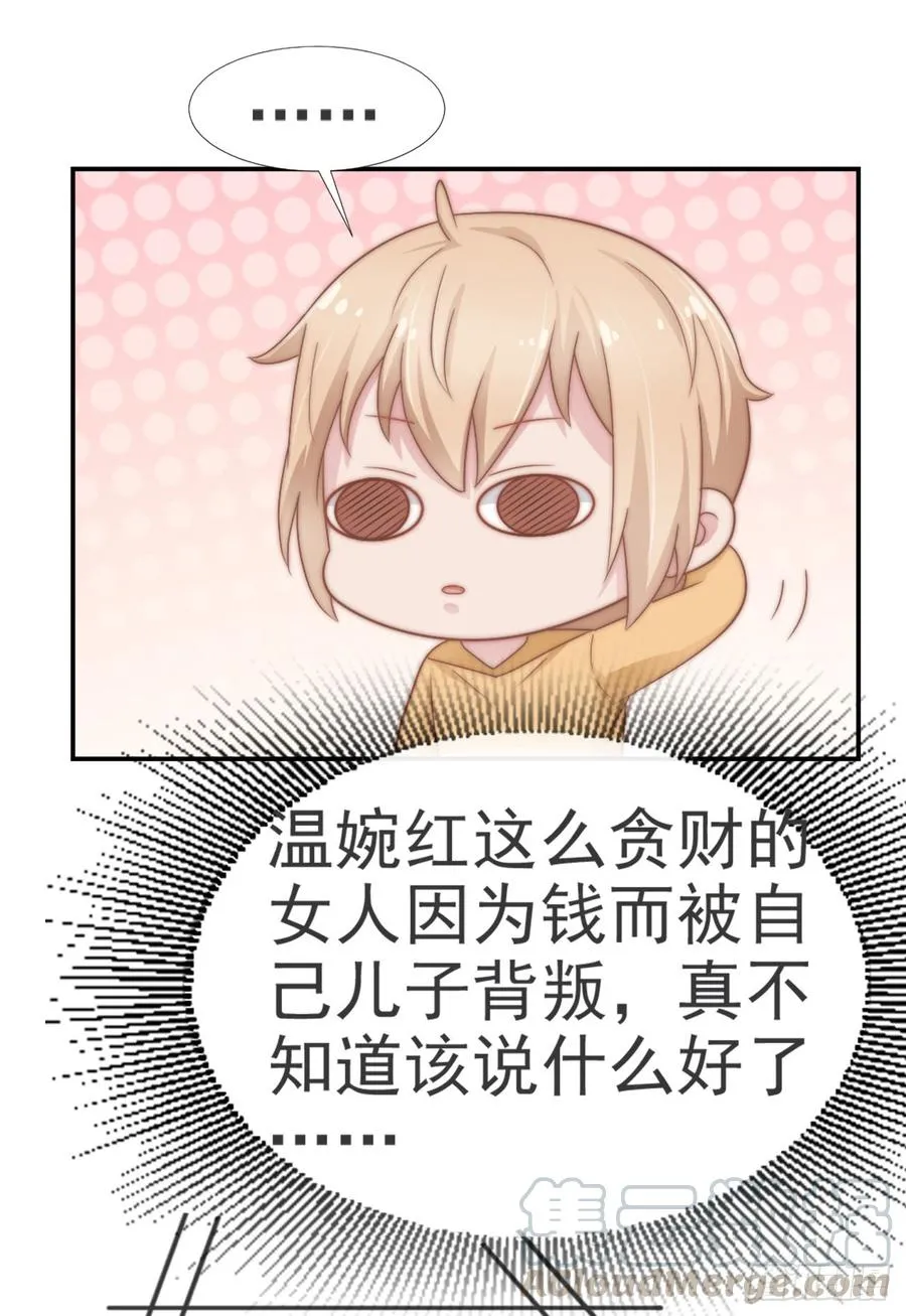 第30话 背叛与反杀 第33页
