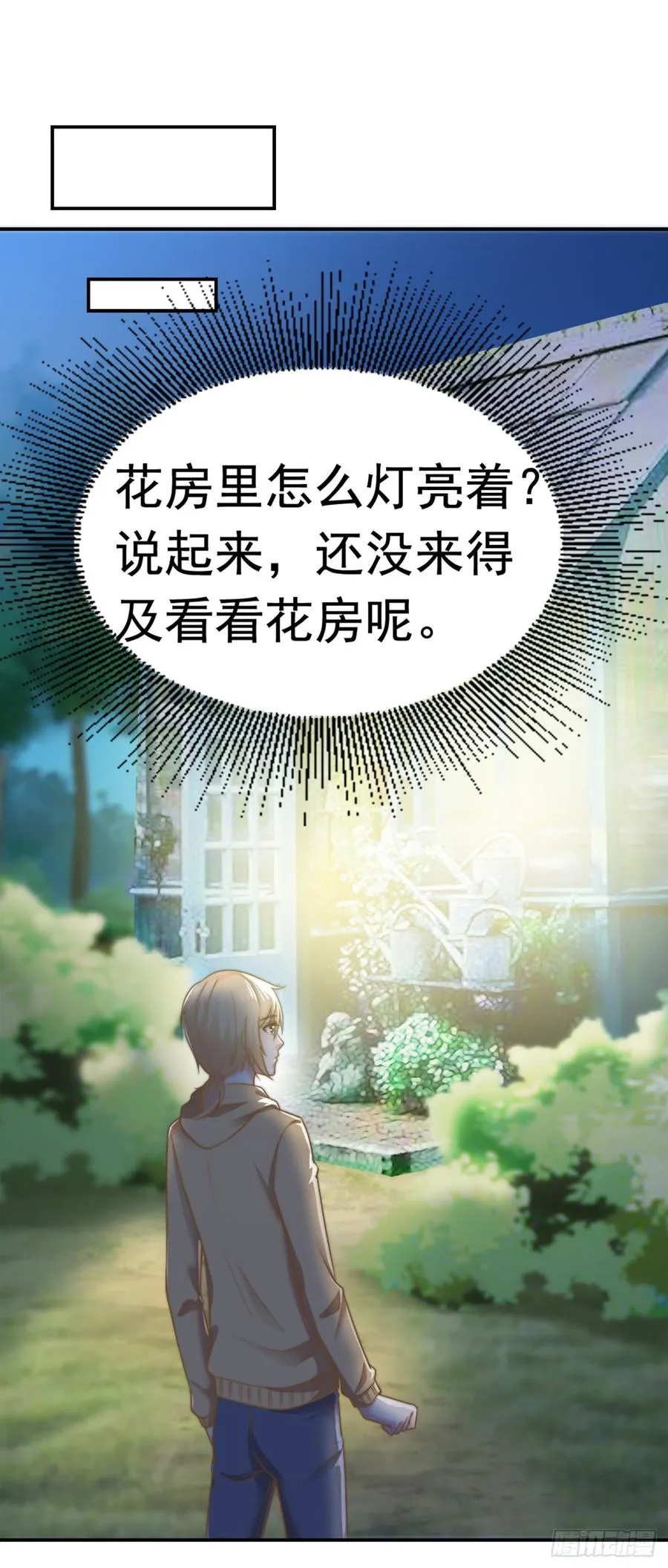 第31话 从我心里摘的花 第7页