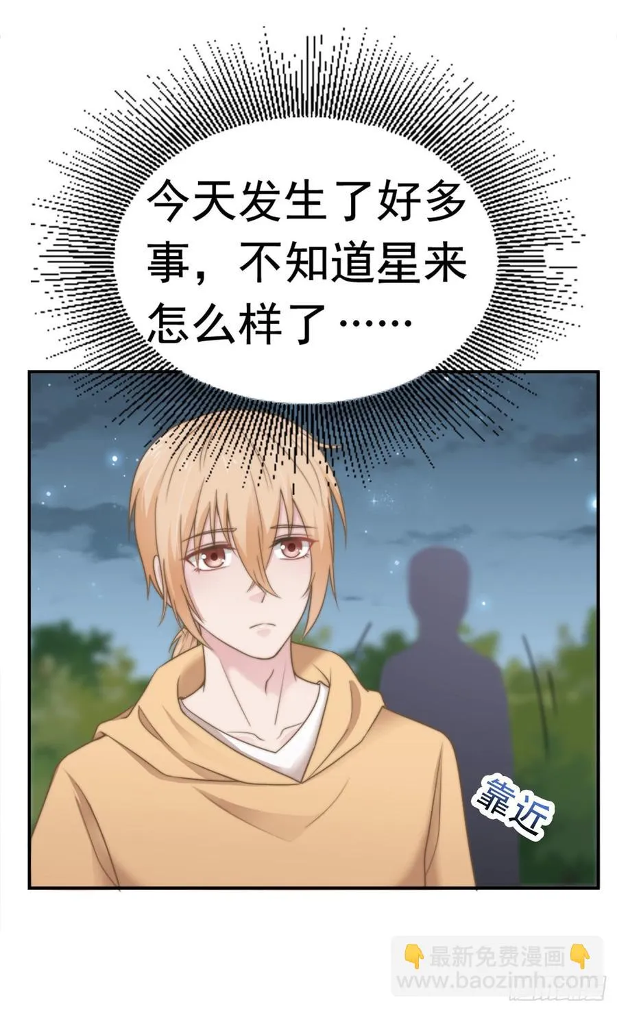 第31话 从我心里摘的花 第8页