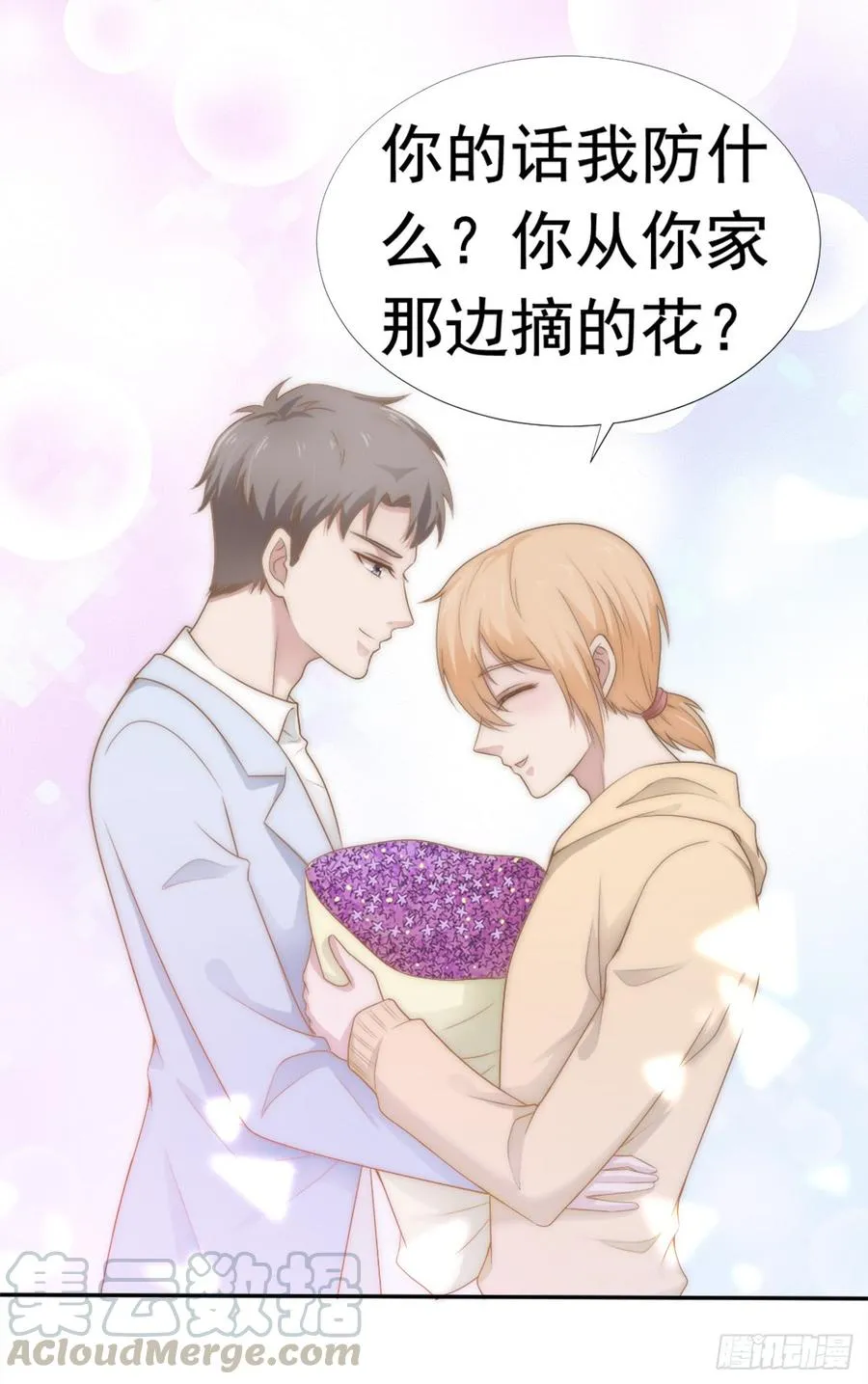 第31话 从我心里摘的花 第13页