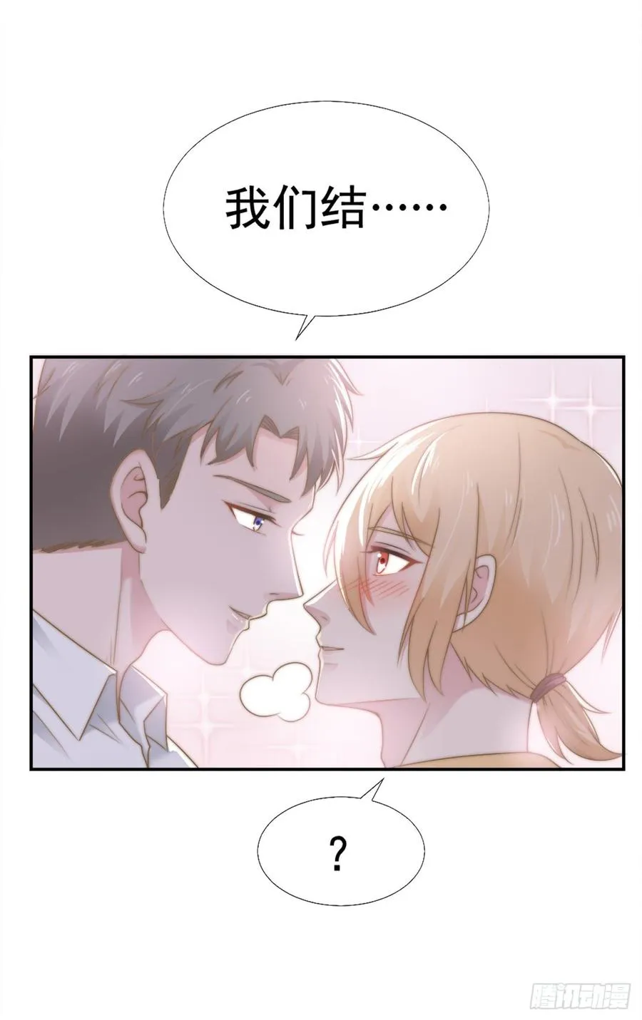 第31话 从我心里摘的花 第20页