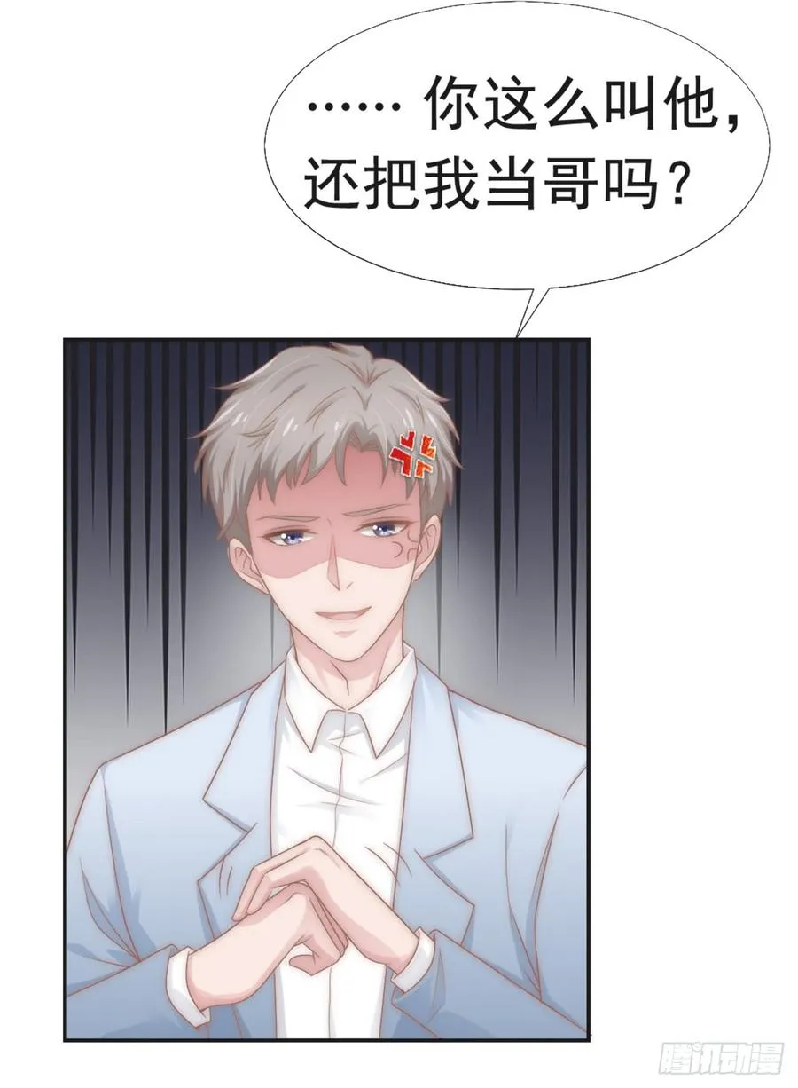 第31话 从我心里摘的花 第31页