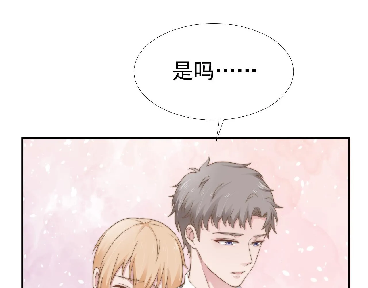 第32话 我是你的谁？ 第4页