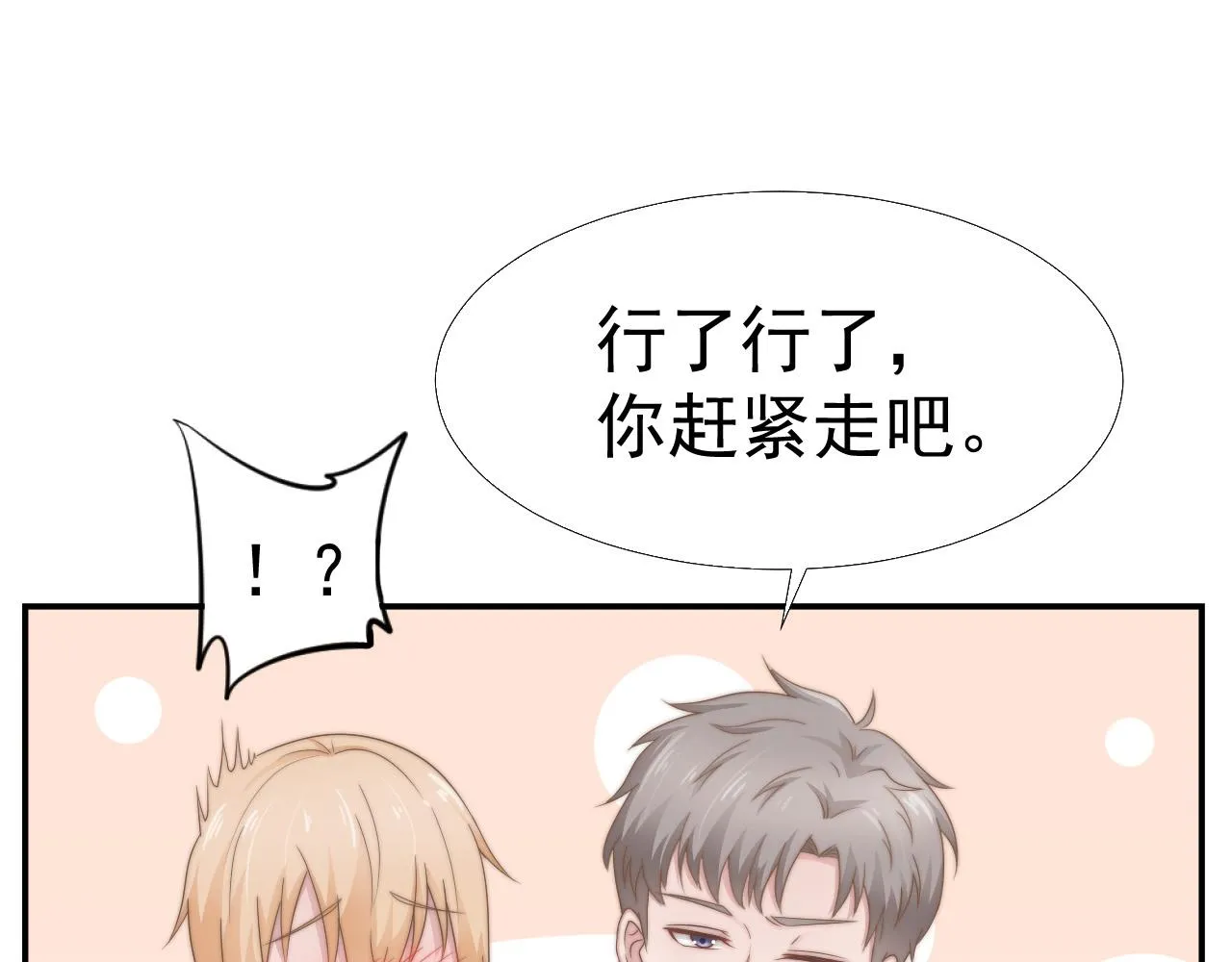 第32话 我是你的谁？ 第23页
