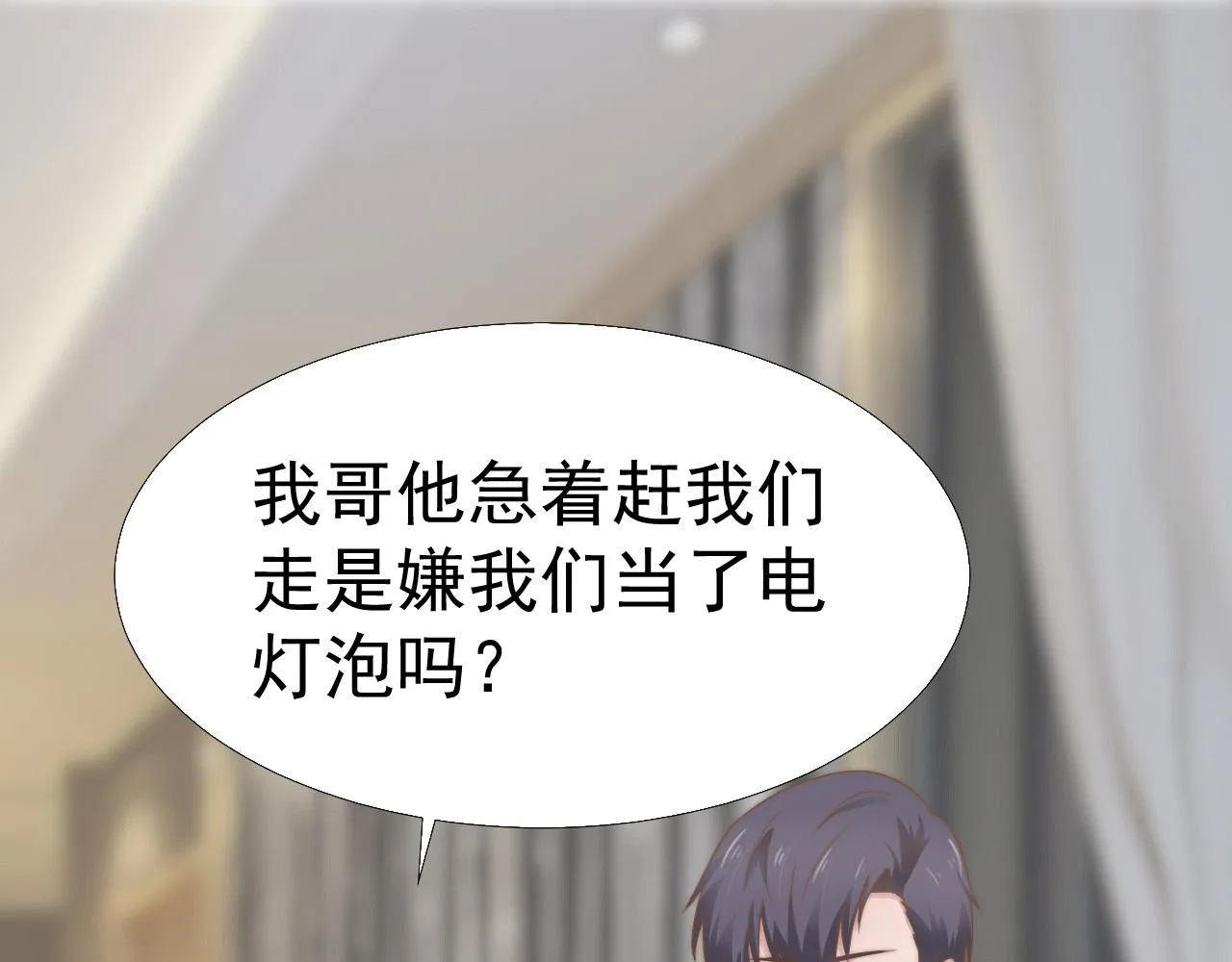 第32话 我是你的谁？ 第25页
