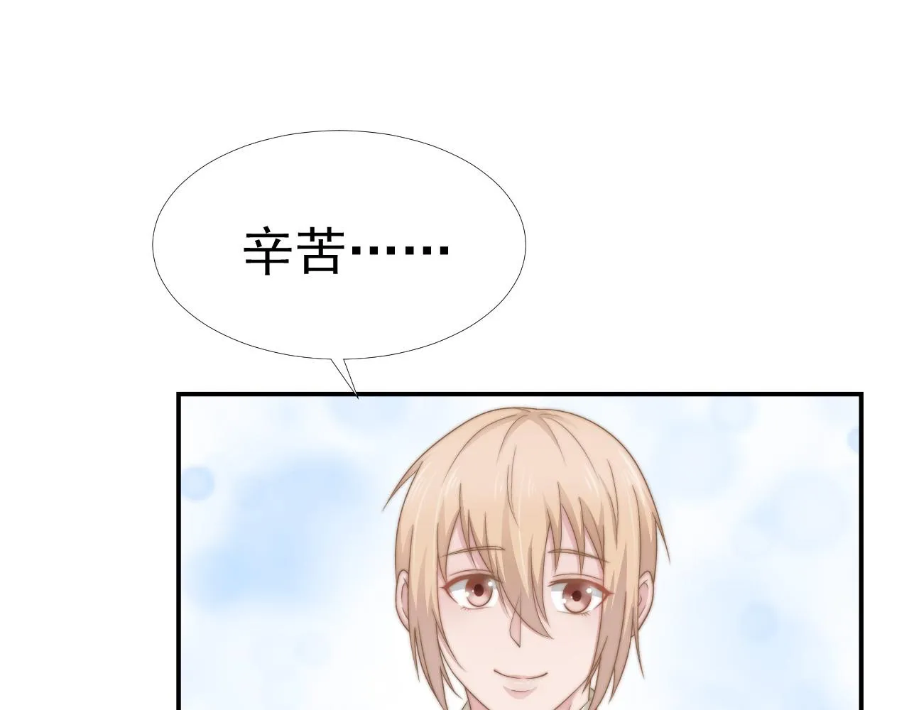 第32话 我是你的谁？ 第63页