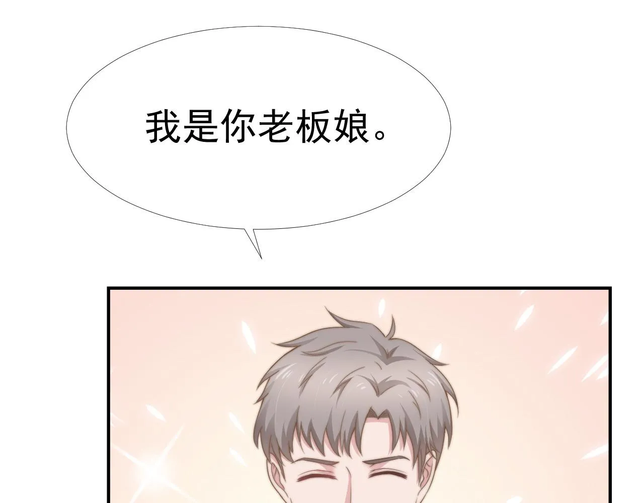 第32话 我是你的谁？ 第79页
