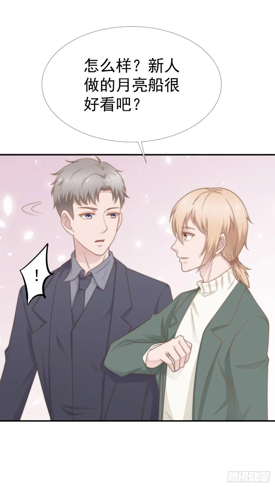 第33话 “美人”的礼物 第7页
