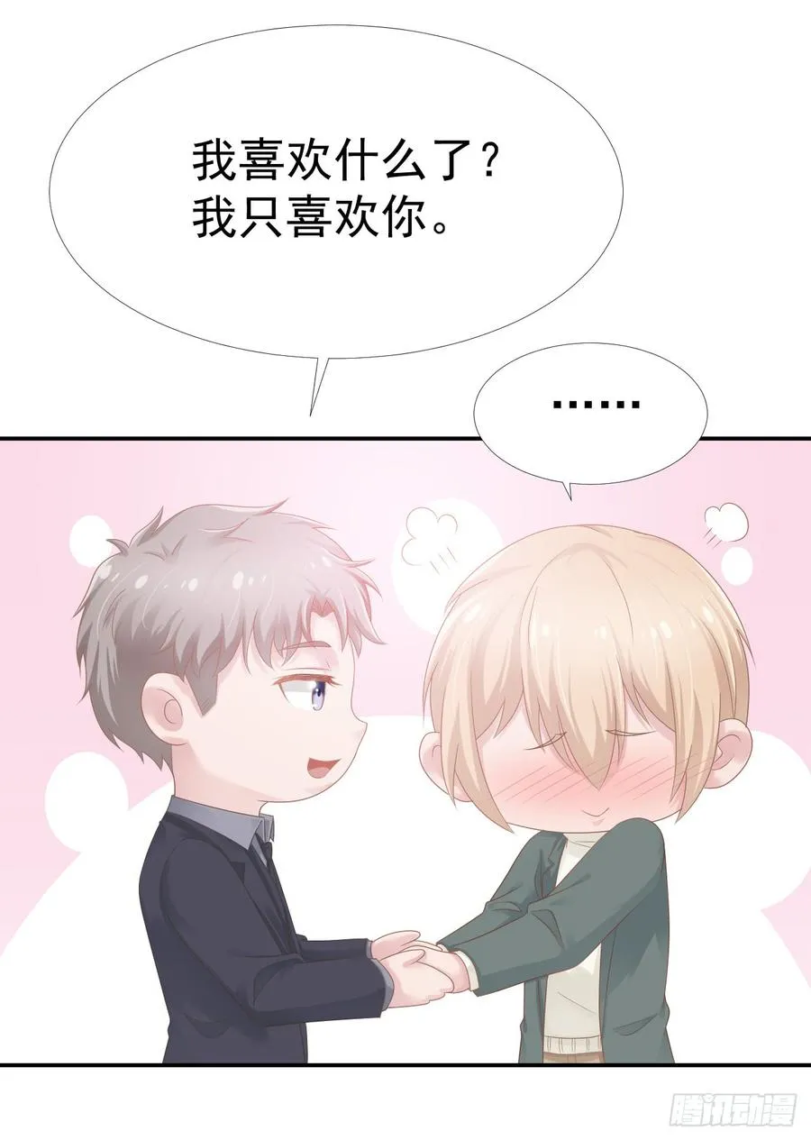 第33话 “美人”的礼物 第10页