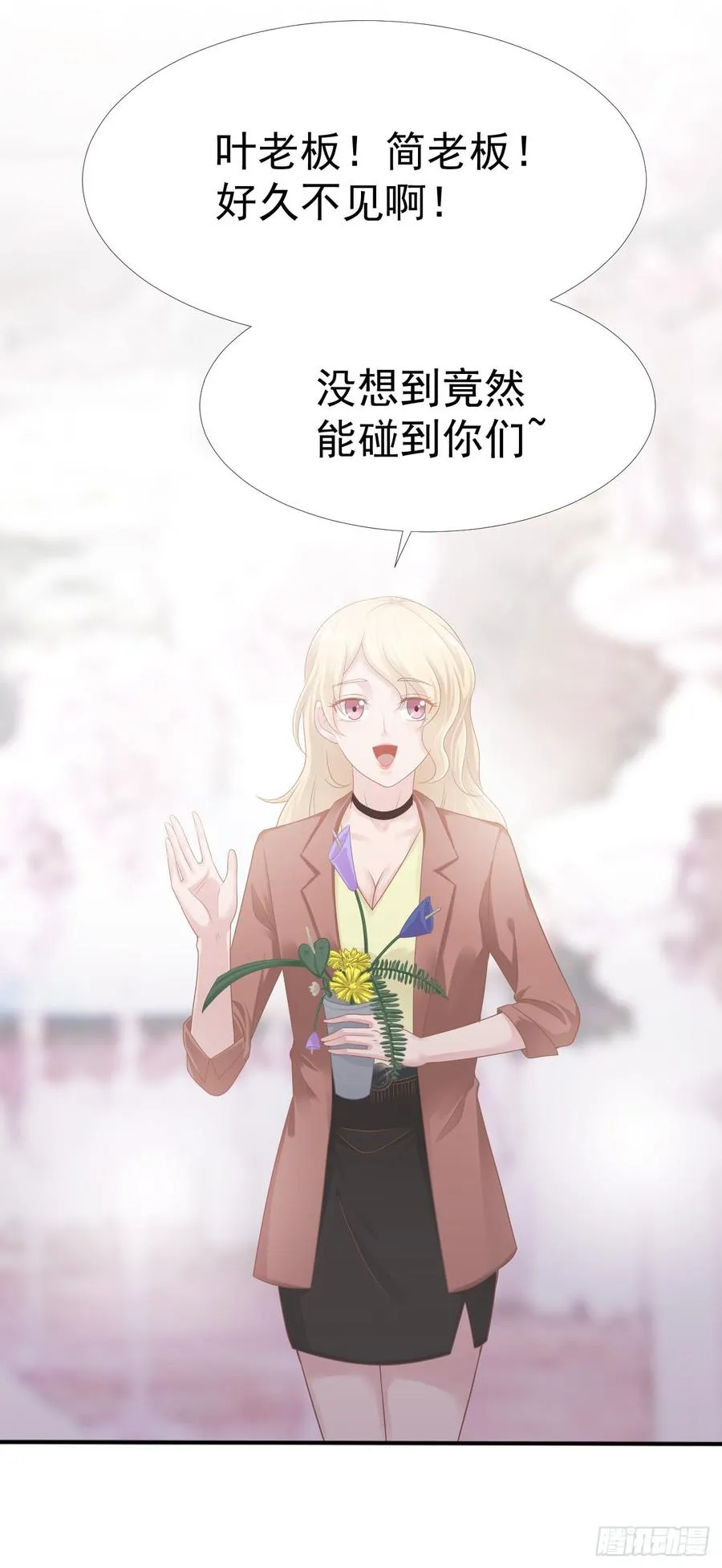 第33话 “美人”的礼物 第11页