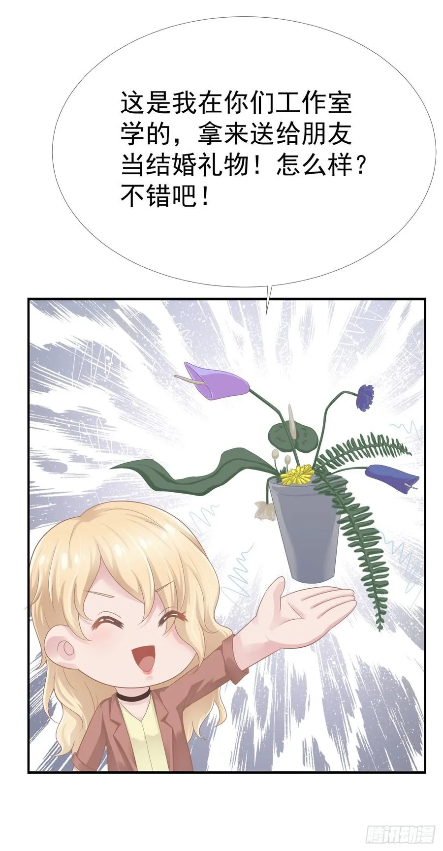 第33话 “美人”的礼物 第12页