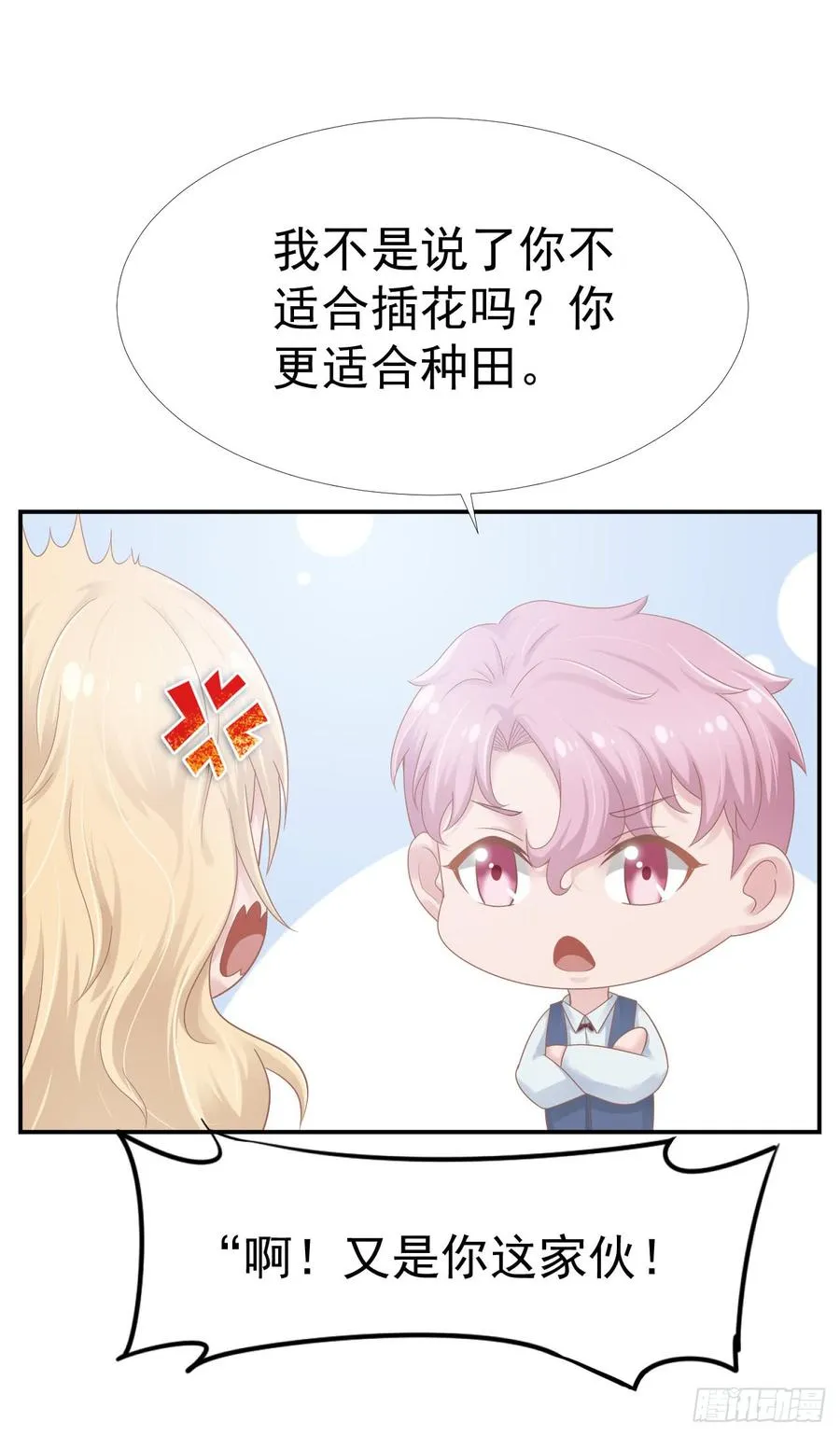 第33话 “美人”的礼物 第15页