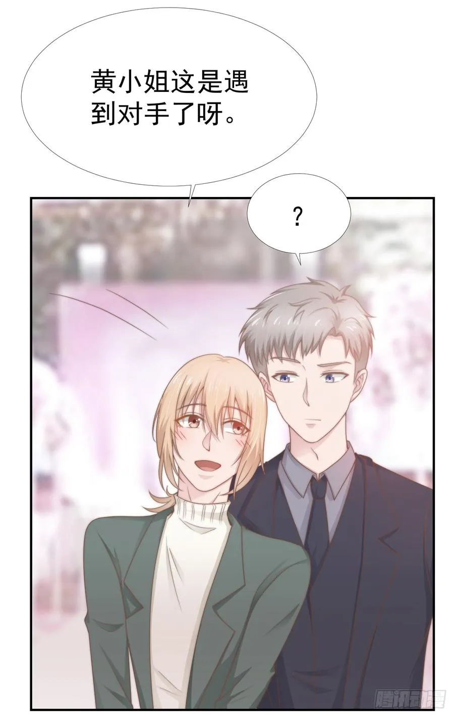 第33话 “美人”的礼物 第24页