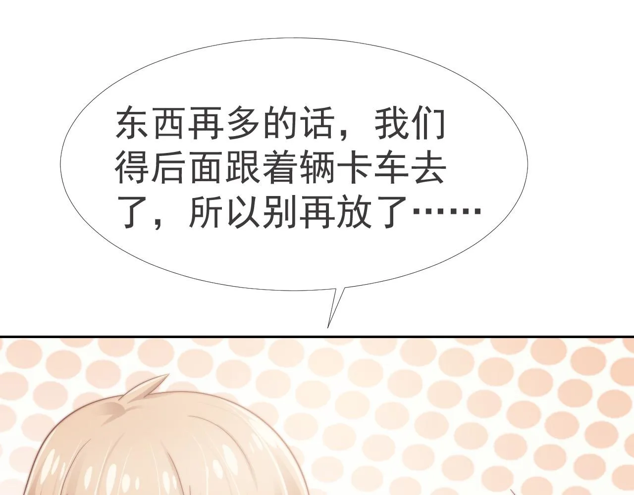 第35话 我和你 第20页