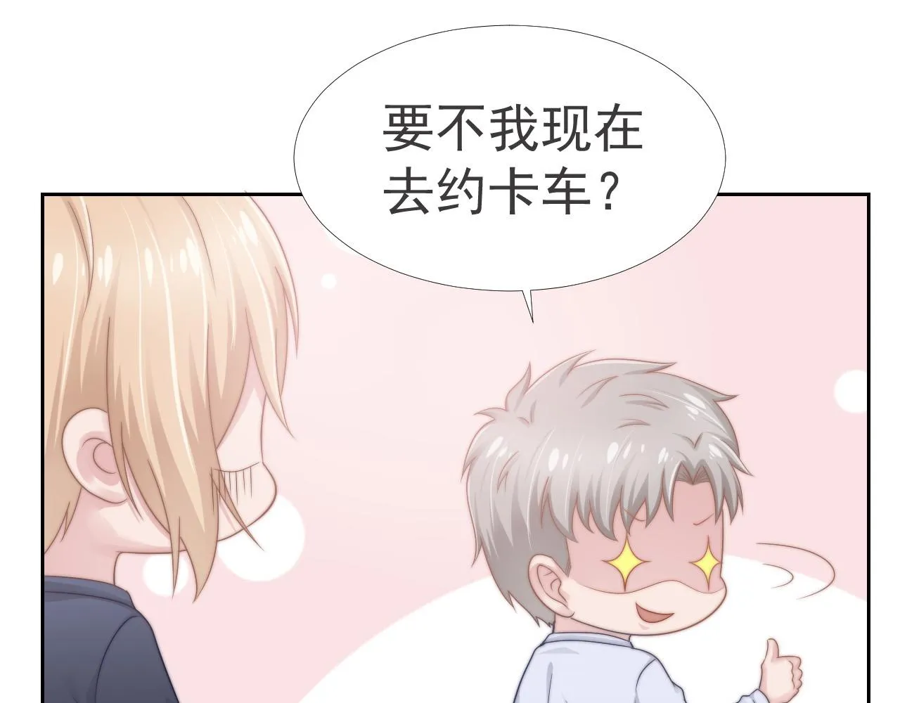 第35话 我和你 第23页