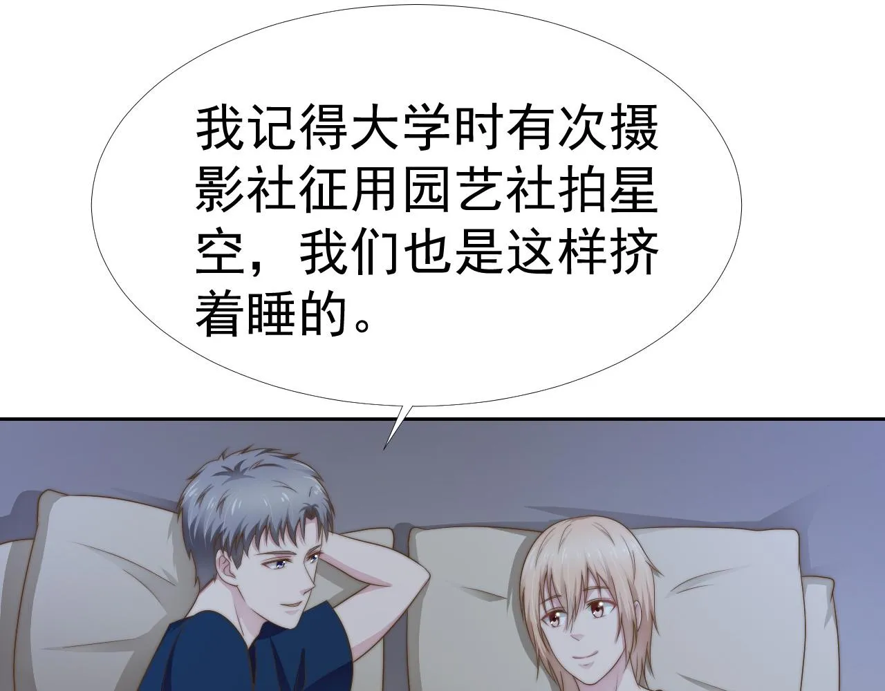 第35话 我和你 第69页
