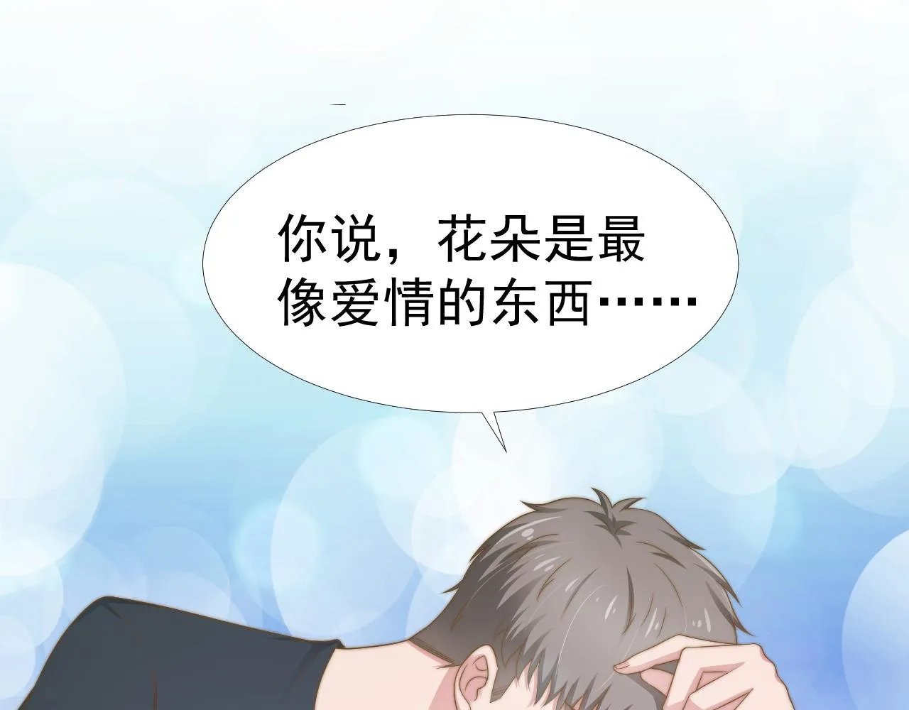 第35话 我和你 第76页