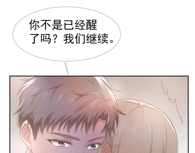 第36话 和我在一起吧 第14页