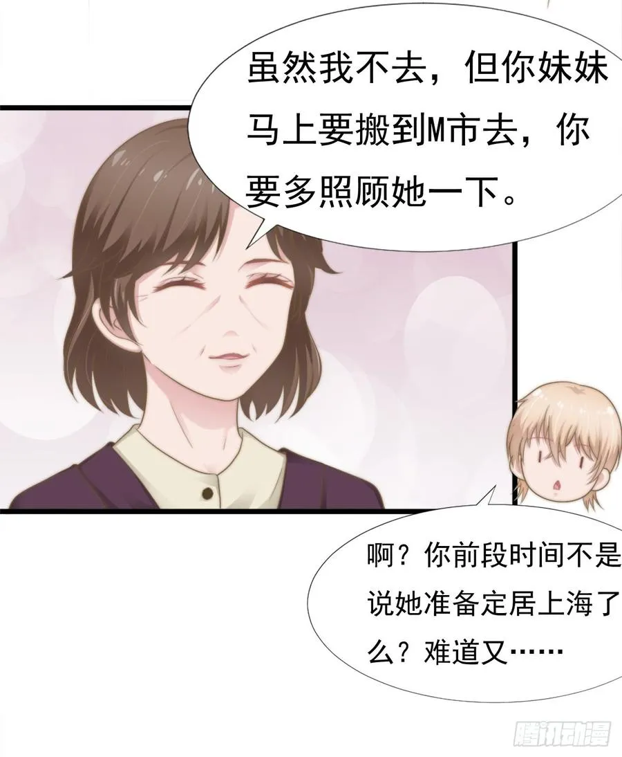 第38话 周末度假 第3页