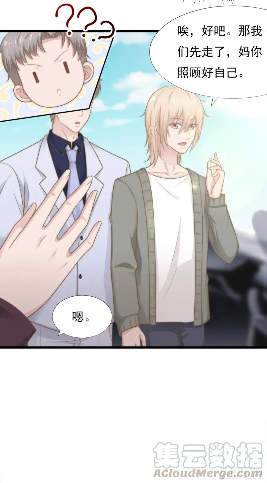 第38话 周末度假 第5页