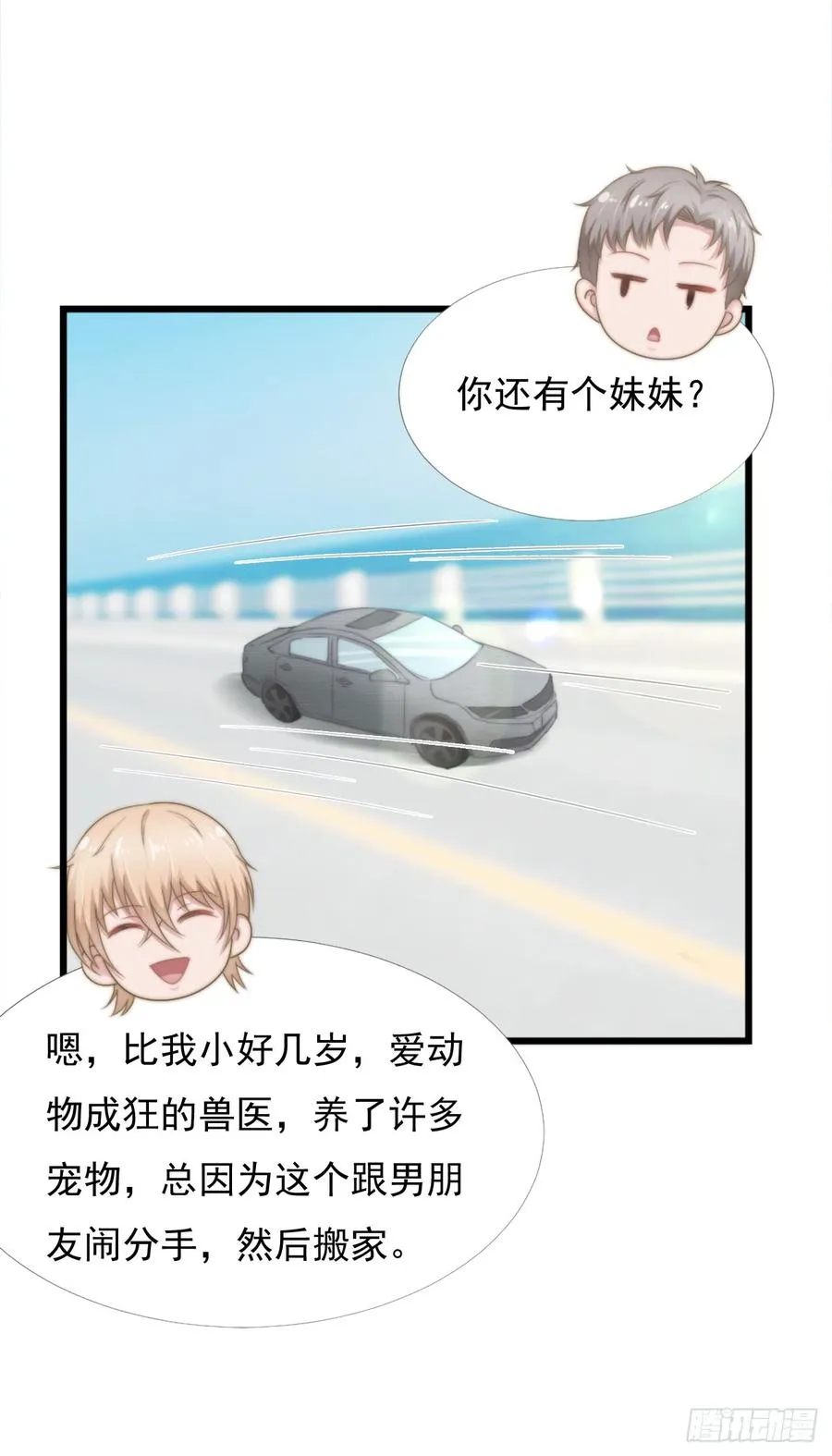 第38话 周末度假 第6页